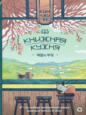 cover image of Книжная кухня